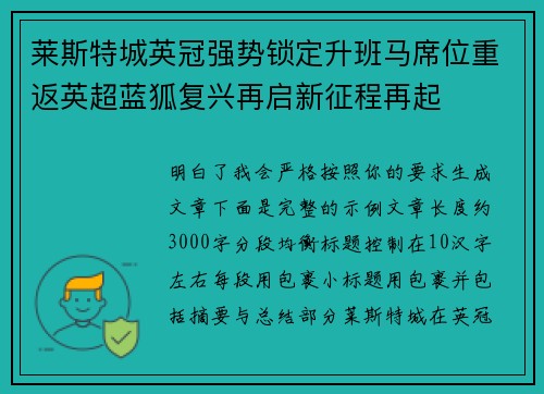 莱斯特城英冠强势锁定升班马席位重返英超蓝狐复兴再启新征程再起