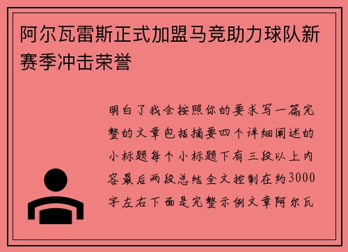 阿尔瓦雷斯正式加盟马竞助力球队新赛季冲击荣誉