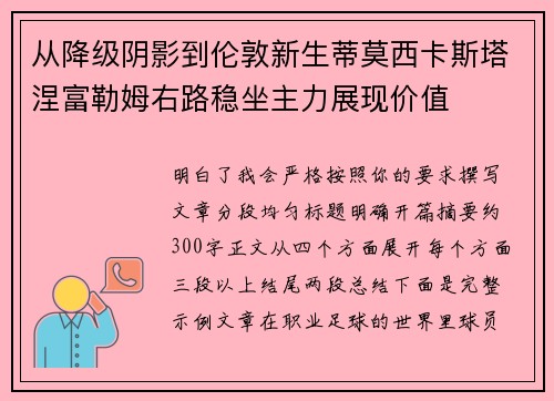 从降级阴影到伦敦新生蒂莫西卡斯塔涅富勒姆右路稳坐主力展现价值