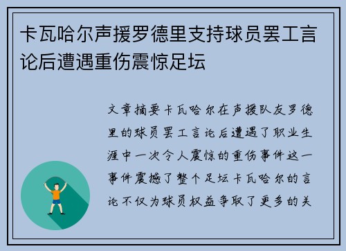 卡瓦哈尔声援罗德里支持球员罢工言论后遭遇重伤震惊足坛