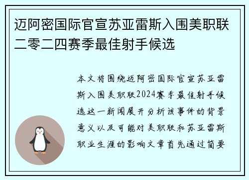 迈阿密国际官宣苏亚雷斯入围美职联二零二四赛季最佳射手候选