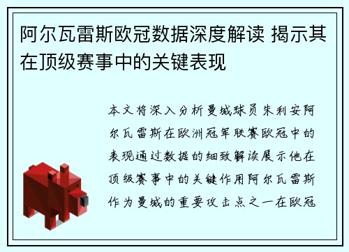 阿尔瓦雷斯欧冠数据深度解读 揭示其在顶级赛事中的关键表现 阿尔瓦雷斯欧冠数据深度解读 揭示其在顶级赛事中的关键表现